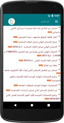 Zajel - Najah android App screenshot 0