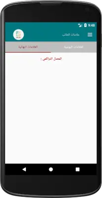 Zajel - Najah android App screenshot 1