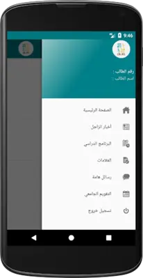 Zajel - Najah android App screenshot 2