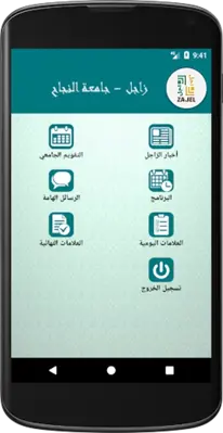 Zajel - Najah android App screenshot 3