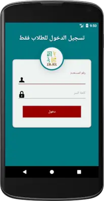 Zajel - Najah android App screenshot 4